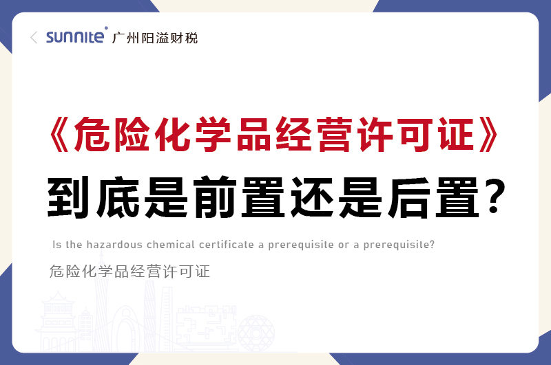 ?；C是前置審批還是后置審批