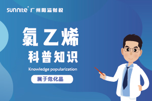 經(jīng)營氯乙烯需要辦理危化證嗎？