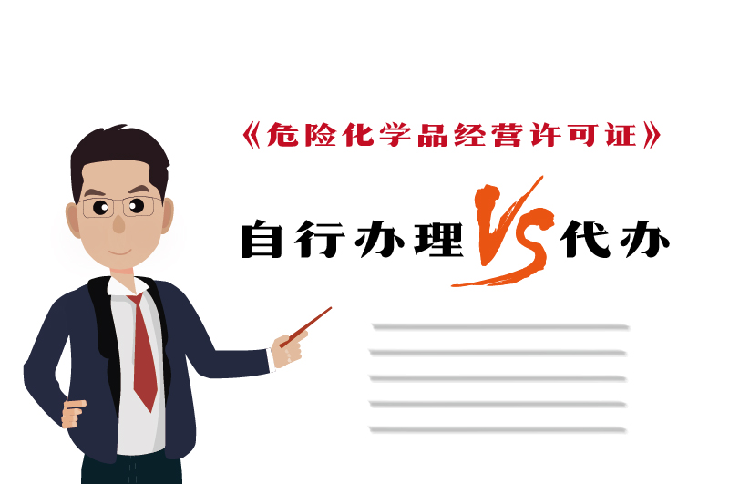 自行辦理和代辦?；C得多少錢