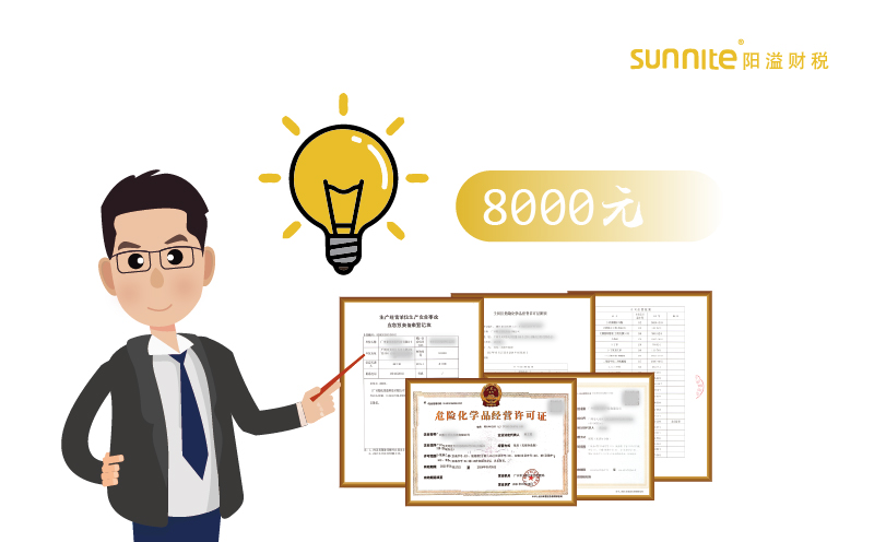 2025年7月危化證辦一個得多少錢